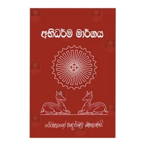 Abhidharma Margaya