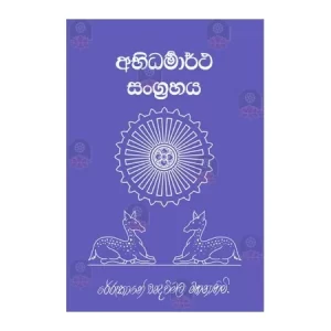Abhidharmartha Sangrahaya