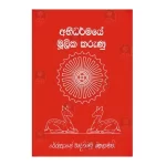 Abhidharmaye Mulika Karunu