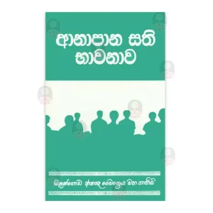 Anapana Sathi Bawanava