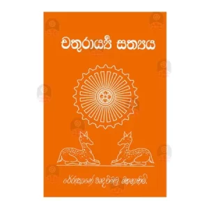 Chathurarya Sathyaya