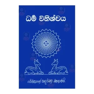 Dharma Vinishchaya