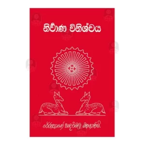 Nirwana Vinishchaya