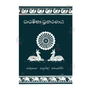 Paramitha Prakaranaya