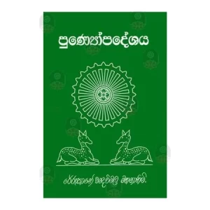 Punyopadeshaya