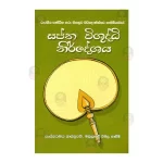 Saptha Wishudhi Nirdeshaya