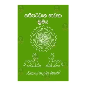 Sathipattana Bhavana Kramaya