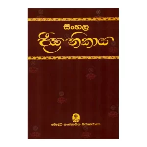 Sinhala Deegha Nikaya
