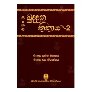 Sinhala Kuddaka Nikaya - 2