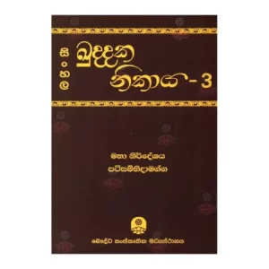 Sinhala Kuddaka Nikaya - 3