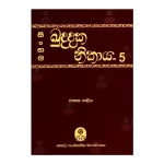 Sinhala Kuddaka Nikaya - 5