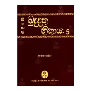 Sinhala Kuddaka Nikaya - 5