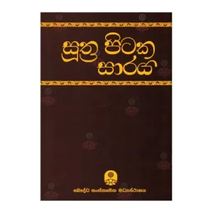 Suthra Pitaka Saraya