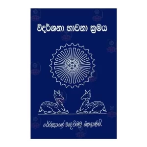 Vidarshana Bavama Kramaya